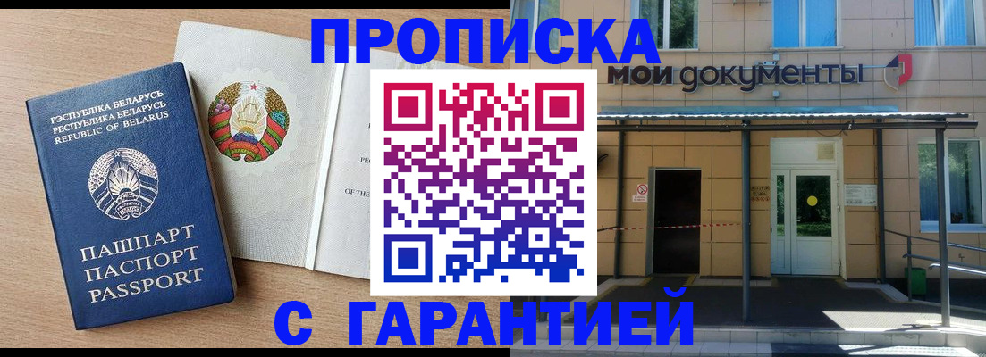 временная регистрация недорого в Еманжелинске