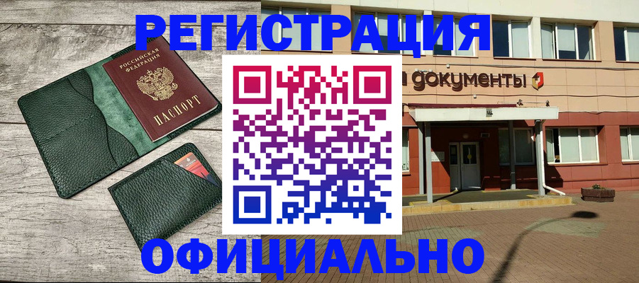 временная регистрация недорого в Еманжелинске